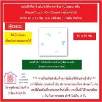 ราคา แผ่นฝ้าทีบาร์ เปเปอร์ทัช ตราช้าง PaperTouch ลายไอศวรรค์ ขนาด 60 x 60 ซม SCG กล่องละ 10 แผ่น ส่งด่วน (16576043949)