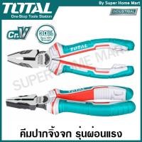 ราคา Total คีมปากจิ้งจก 6 นิ้ว 7 นิ้ว 8 นิ้ว 9 นิ้ว รุ่นผ่อนแรง High Leverage รุ่น THT210606S THT210706S THT210806S THT210906S Combination Plier คีมปากรวม คีมปากจระเข้ (534632011)
