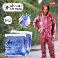 ราคา Raincoat ชุดกันฝน M2 เสื้อกันฝน กางเกงกันฝนPVCอย่างดี 2 ชิ้น เสื้อแจ็กเกตมีซิป กางเกงเอวยางยืด ขนาดฟรีไซส์ มี 6สี ให้เลือก (1720858548)