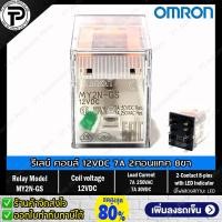 ราคา Relay OMRON MY2N GS MY4N GS ออมรอน รีเลย์ คอยล์ 24VDC 220 240VAC 24VAC 12VDC 110 120VAC 8ขา 14ขา 2คอนแทค 4คอนแทค มีไฟแสดงสถานะ LED (9492642475)