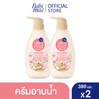 ราคา อัลตร้ามายด์ บาย เบบี้มายด์ ออร์แกนิค มอยส์เจอไรซิ่ง ชาวเวอร์ มิลค์ อินโนเซ้นส์ 380มล x2 Ultra Mild By Babi Mild Organic moisturising shower milk Innocence 380 ml x2 (15067391473)