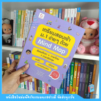 ราคา หนังสือเตรียมสอบเข้า ม 1 ง่ายๆ ด้วย Mind Map สังคมศึกษา ภาษาไทย ภาษาอังกฤษ Ganbatte 8267 (22106135767)