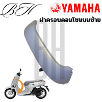 ราคา ชุดสี ฝาครอบคอนโซน ฝาครอบคอนโซนบน ล่าง ซ้าย ขวา YAMAHA QBIX QBIX125 สีขาว ปี2017 ของแท้ศูนย์ YAMAHA (22949808788)