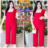 ราคา PLUSSIZE ? ? ? ? ? ? ? ? ? ? ? ชุดเซ็ตสาวอวบอ้วน เซต 2ชิ้น เสื้อ กางเกง สาวไซส์ใหญ่ สาวอวบอ้วน งานฮิต ผ้าท็อฟฟี่ยืด รุ่นนี้ต้องมี (22525868597)
