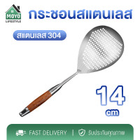 ราคา กระชอนตักอาหาร กระชอนสแตนเลส กระชอนตักของทอด สแตนเลส กระชอนสเตนเลสด้ามมีรู กระชอนสแตนเลส 304 กระชอนทรงทัพพี สำหรับกรองอาหาร (22150385184)