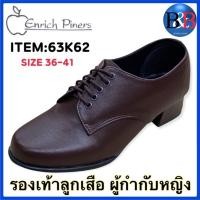 ราคา Enrich piners รองเท้าลูกเสือครู สีน้ำตาล (17047898360)