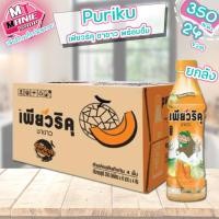 ราคา Puriku เพียวริคุ 350มล 1ลัง 24ขวด ชาขาว ฮันนี่เลม่อน เก๊กฮวยขาว น้ำชา ชา (22798893535)