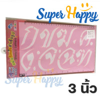 ราคา แผ่นเพลทตัวอักษรภาษาไทย ฟอนต์สุโขทัย แผ่นเพลทภาษาไทยตัวเอียง เทรสโก ภาษาไทย แผ่นประดิษฐ์ อักษรสำเร็จรูป เพลท ตัวอักษร (17861380358)