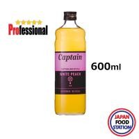 ราคา NAKAMURA CAPTAIN SYRUP WHITE PEACH 600ML 17632 กัปตันไซรัป น้ำเชื่อมกลิ่นพีช JAPANESE SYRUP (10492203578)