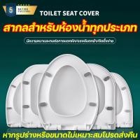 ราคา เพิ่มความหนา 5 เท่า ฝารองโถชักโครก ปิดเบา ฝารองนั่งชักโครก toilet seat ฝาชักโครก ฝาปิดค่อย รองชักโครก ใช้ได้ทุกยี่ห้อ รูปทรง U V O ฝาชักโครก ฝารองนั่งชักโครก ฝารองนั่งชักโครกพลาสติกทรง ฝาครอบชักโครก (