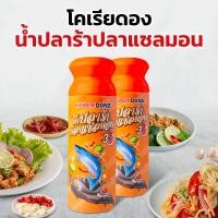 ราคา โคเรียดอง นํ้าปลาร้าแซลมอน ขนาด 500g จำนวน 2 ขวด (22565025201)