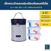 ราคา Super Lock กล่องถนอมอาหารพร้อมกระเป๋า รุ่น 6003 CCC กล่องป้องกันแบคทีเรีย BPA Free เข้าไมโครเวฟได้ รวม 6 ชิ้น 3 กล่อง กล่องข้าว กล่องอาหาร กล่องใส่อาหาร กล่องถนอมอาหาร ปิ่นโต ปิ่นโตใส่อาหาร กระเป๋าใส่