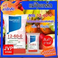 ราคา ปุ๋ยเกล็ด 12 60 0 โมโนแอมโมเนียมฟอสเฟต 4 กิโลกรัม mono ammonium phosphate แม่ปุ๋ยเกล็ด Kamanari ปุ๋ยเกร็ด (864484484)