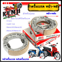 ราคา ผ้าเบรคดรั้มหลัง หน้าดรั้ม HONDA WAVE DREAM WAVE125 WAVE100S WAVE100 Super CUBใส่กับรถ เวฟ ดรีมได้ได้้ทั้งข้างหน้าและหลัง ราคาต่อ 1ชุด2คู่และแยกขาย1คู่ (22671765314)