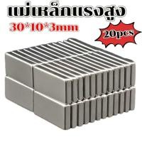 ราคา 20ขึ้น แม่เหล็ก ขนาด 30 10 3mm แม่เหล็กแรงสูง นีโอไดเมียม 30mm x 10mm x 3mm Magnet Neodymium แม่เหล็กแรงสูงรูปสี่เหลี่ยม 30x10x3mm แรงดูดสูง (23275543198)