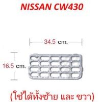 ราคา อลูมิเนียมบันได ล่าง NISSAN CW430 ใช้ได้ทั้งซ้าย และ ขวา รถบรรทุก นิสสัน (1712444473)