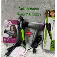 ราคา ไดร์เป่าผม เครื่องหนีบผม รุ่น CKL CKL 719 CKL 6268มี มอก น้ำหนักเบาจับถนัดมือ (20197640693)