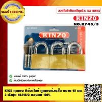 ราคา KINZO กุญแจ คีย์อะไลท์ กุญแจห่วงสั้น ขนาด 45 มม 3 ตัวชุด NO K745 3 ของแท้ 100 ร้านเป็นตัวแทน สินค้าคุณภาพสูง มั่นใจได้เครือเดียวกับ SOLO (4748892032)