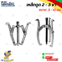 ราคา WINTON เหล็กดูด ดูดลูกปืน ดูดมูเล่ 2 ขา 3 ขา ขนาด 3 12 นิ้ว 1 ชิ้น (21406913635)