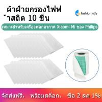 ราคา 10pc 50pcs แผ่น28นิ้ว X 12นิ้วตัวกรองไฟฟ้าสถิต CottonHEPA ตาข่ายกรองสำหรับ Philips Xiaomi Mi เครื่องกรองอากาศ (7136884099)