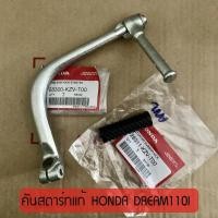 ราคา แท้ศูนย์ คันสตาร์ท DREAM110I DREAM SUPERCUB WAVE110I 2014 2019 ดรีม110ไอ เวฟ110ไอ แท้จากศูนย์ HONDA (18803825460)