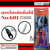 ราคา กรรไกรSOLO NO 111A Rhino กรรไกรตัดกิ่ง 601 กรรไกรตัดกิ่งไม้ กรรไกรตัดดอกไม้ ขนาด 8 นิ้ว กรรไกรโซโล อุปกรณ์ทำสวน by Montools ม่อนทูลส์ (16739950880)