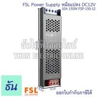 ราคา FSL Power Supply หม้อแปลง DC12V ตัวเลือก 3A FSP 36 12 5A FSP 60 12 10A FSP 150 12 15A JH 200 12 20A FSP 300 12 30A FSP 400 12 สวิทชิ่ง 12V หม้อแปลงไฟ Switching ธันไฟฟ้า (22493365720)