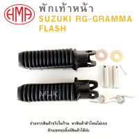 ราคา พักเท้าหน้า L R SUZUKI RG GRAMMA FLASH HMA พักเท้าหน้า ซ้าย ขวา ขายเป็นคู่ (20814646931)