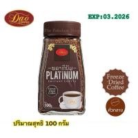 ราคา Exp 03 2026 กาแฟดาวสำเร็จรูป แพลทตินัม ปริมาณ 100 กรัม จำนวน 1 ขวด (6432022802)