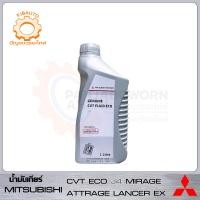 ราคา น้ำมันเกียร์อัตโนมัติ MITSUBISHI CVT FLUID ECO J4 แท้ห้าง ขนาด 1ลิตร MIRAGE ATTRAGE LANCER EX (10608436902)