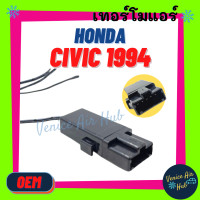 ราคา เทอร์โมสตัท เกรดอย่างดี HONDA CIVIC 94 96 CITY 98 TYPE Z CRV CR V รุ่น 5 ขา ฮอนด้า ซีวิค ซิตี้ ไทป์ซี ซีอาร์วี เทอร์โมไฟฟ้า วอลลุ่มแอร์ วัดอุณหภูมิ (9629466682)