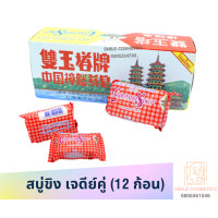 ราคา สบู่ขิงเจดีย์คู่ 12 ก้อน เจดีย์คู่ สบู่ขิง สบู่ขิงเจดีย์ ของแท้ jade pagoda สบู่ขิงผสมสมุนไพร (20093553511)