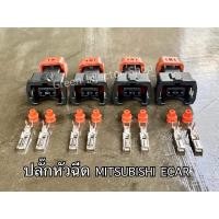 ราคา ปลั๊กหัวฉีดรถยนต์ MITSUBISHI ECAR 4G15 และรุ่นอื่นๆที่รูปแบบเดียวกัน (15904270506)
