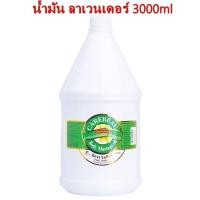 ราคา CAREBEAU BODY MASSAGE OIL 3000ml แคร์บิว บอดี้ มาสสาส ออยล์ เพื่อผิวเนียนใส น้ำมันนวดตัวมีให้เลือก 12สูตร Q (16455747418)