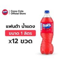 ราคา จัดส่งเฉพาะกทม และปริมณฑล แฟนต้า น้ำอัดลม น้ำแดง 1 ลิตร 12 ขวด Fanta Soft Drink Strawberry Red 1L Pack 12 (3989062883)