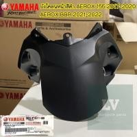 ราคา B63 F1511 00 บังโคลนหน้าสีดำ AEROX 155 2017 2020 AEROX BBR 2021 2022 อะไหล่แท้ศูนย์ YAMAHA (18573843606)