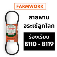 ราคา จระเข้ลูกโลก สายพาน B ร่องเรียบ B110 B111 B112 B113 B114 B115 B116 B117 B118 B119 110 111 112 113 114 115 116 117 118 119 ของแท้ สายพานการเกษตร สายพานรถเกี่ยวข้าว สายพานรถไถ (8963254887)