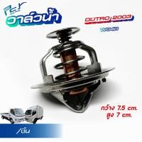 ราคา วาล์วน้ำ HINO DOMINATOR 500 JO5E VICTOR AO9C P11C E13C JO8E JO8C JO5E DUTRO2003 2012 ของแต่ง รถบรรทุก รถพ่วง (21448187667)