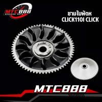 ราคา ชามใบพัดห น้า click110i click รุ่นคาบู ชามหน้า คลิก110i ชามหน้า คลิก KVB ตัวนอก ล้อขับสายพานหน้าตัวนอก (16904648409)