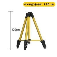 ราคา ขาตั้งเครื่องวัดระดับเลเซอร์ 1 2M ขาตั้งเลเซอร์ ปรับระดับได้ ขาตั้ง 3 ขา เครื่องวัดระดับเลเซอร์ ระดับน้ำเลเซอร์ (22892591491)