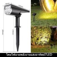 ราคา โคมไฟประดับสวนโซล่าเซลล์ โคมไฟสนาม LED Solar light garden ไฟปักสนาม สวน 2สี (23338519280)