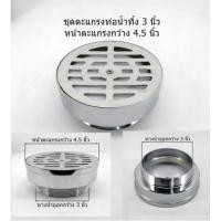 ราคา ชุดตะแกรงท่อน้ำทิ้ง สแตนเลสแท้ กันกลิ่น ขนาด 1 5นิ้ว 2นิ้ว 2 5นิ้ว 3นิ้ว 4นิ้ว H2O ทนทาน FDHS 607 (13040593026)