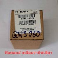 ราคา ฟิลคอยล์ เครื่องเจียร 4 แท้ GWS060 GWS6 100 GWS5 100 Bosch (19377331684)