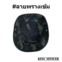 ราคา หมวกปีกสั้น หมวกปีกเล็ก สีเขียวขี้ม้า สีดำ ลายพรางทหารบก พรางเข้ม พรางเขียว พรางทหารอากาศ (22125094447)
