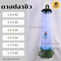 ราคา ดางปลาซิว ซูปลาซิว อวนปลาซิว ดางซูปลาซิว ตาข่ายปลาซิว ข่ายดักปลาซิว (14449000623)