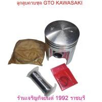 ราคา ลูกสูบครบชุด GTO KAWASAKI ลูกสูบครบชุด มอเตอร์ไซค์ มีไซส์ให้เลือก (21547007695)