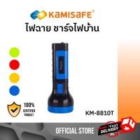 ราคา KAMISAFE รุ่น KM 8810T ไฟฉาย LED รุ่น Kamisafe ประหยัดทนทาน ไฟฉายแรงสูง ชาร์จไฟบ้าน เดินป่า แคมป์ปิ้ง มีให้เลือก 4 สี ไฟฉายพกพา (729816965)