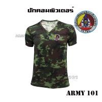 ราคา เสื้อยืด เสื้อซับใน ผ้านาโน ปักโลโก้ กอ รมน คอวี สีดำ กรมท่า น้ำตาล สีขาว ขี้ม้า ลายพราง ทหารบก ทหารเรือ ทหารอากาศ (18827013600)