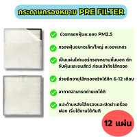 ราคา LEVOIT VITAL AIRY ไส้กรองอากาศ ไส้กรอง 3IN1 HEPA H13 เกรดแพทย์ รองอากาศ ฝุ่นPM2 5 แบคทีเรีย บ้านมี สัตว์เลี้ยง ใช้กับรุ่น VITAL 100S 200S (23176118082)