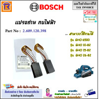ราคา BOSCH บ๊อช แปรงถ่าน กบไฟฟ้า ใช้กับ GHO 6500 GHO 10 82 GHO 15 82 GHO 26 82 2 609 120 398 2609120398 อะไหล่ ถ่าน ถ่านกบไฟฟ้า เครื่องไสไม้ กบไสไม้ แท้ 100 Brush 3141124 (22541365261)